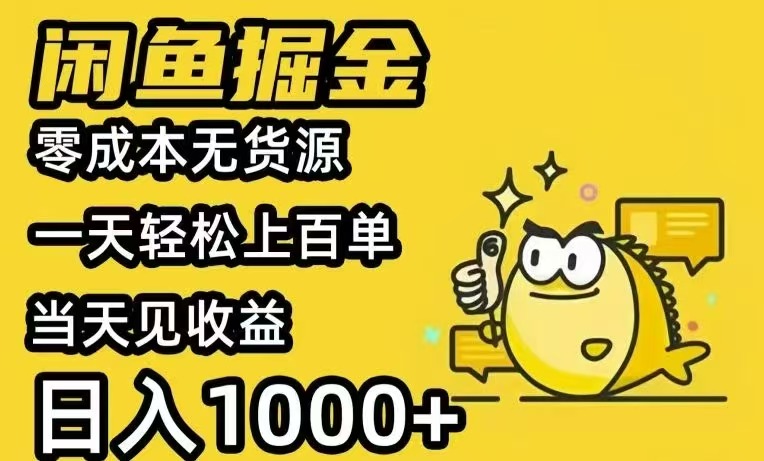 图片[1]-闲鱼AI全自动智能带货 全职轻松月入2W+-阿鑫