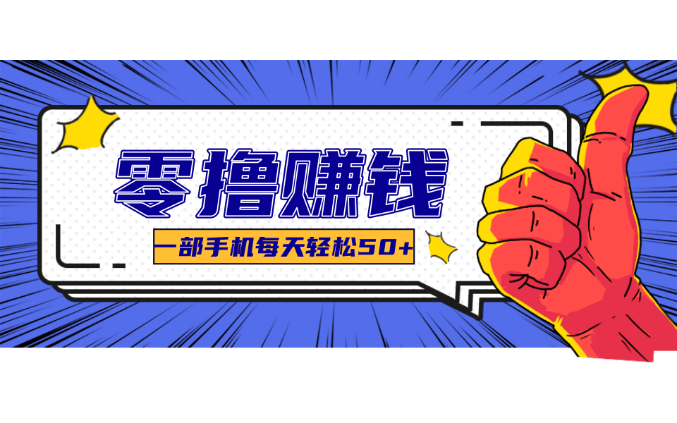 图片[1]-一个超简单的小项目，让你轻松躺赚，一天能有100到300元的收入！-阿鑫
