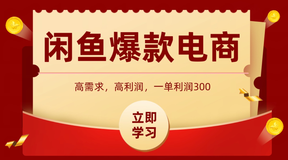 图片[1]-闲鱼卖高利润产品，上架即可出单，每天利润1000＋-阿鑫