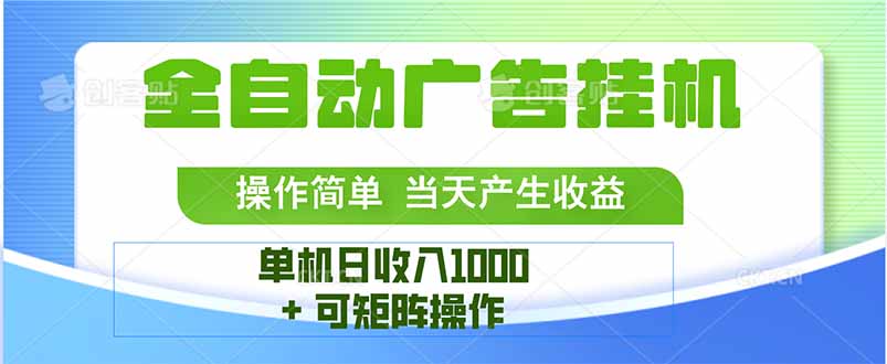 图片[1]-最新全自动mistplay 操作简单，单机当天收益1000+，收益无上限，可矩…-阿鑫