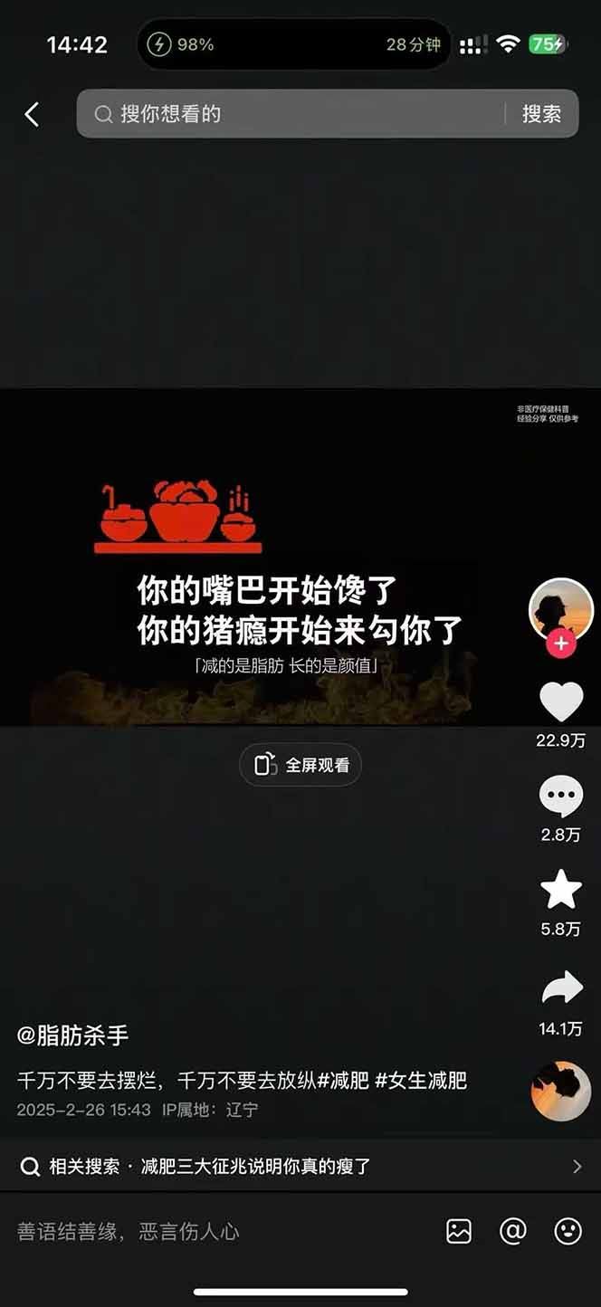 减肥短视频赛道运营课:素材准备-视频制作-引流变现全流程 (附素材