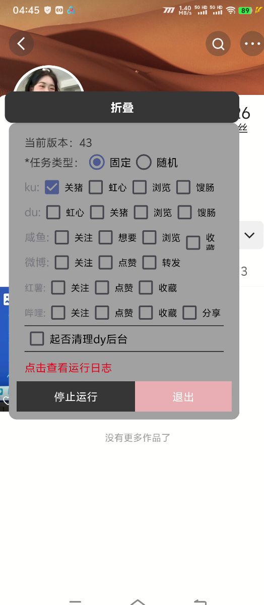 图片[4]-『高端精品』最新灿烂星光任务助手，快手 抖音 小红书 做任务 单机20+『永久软件+使用教程』-阿鑫