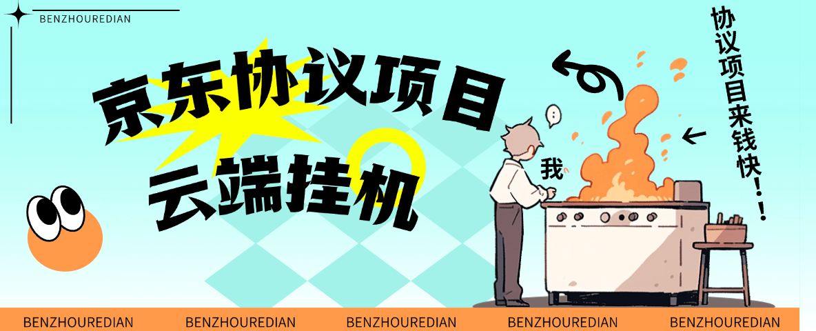 图片[3]-『高端精品』最新京东完全放手项目，京东豆，礼品，优惠卷等，无脑操作单机15+『软件+使用教程』-阿鑫