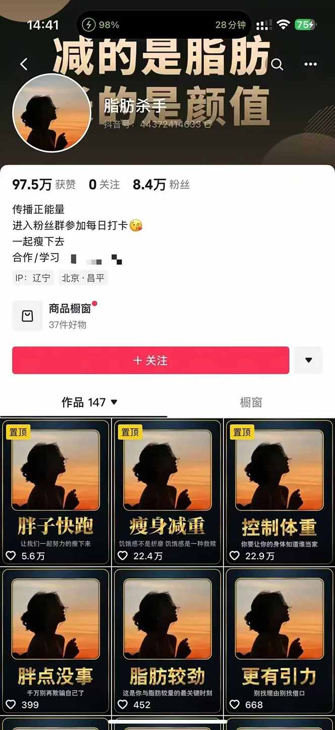 减肥短视频赛道运营课:素材准备-视频制作-引流变现全流程 (附素材