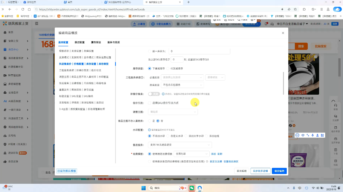图片[2]-绅白抖店半精细化铺货(更新9月)-阿鑫