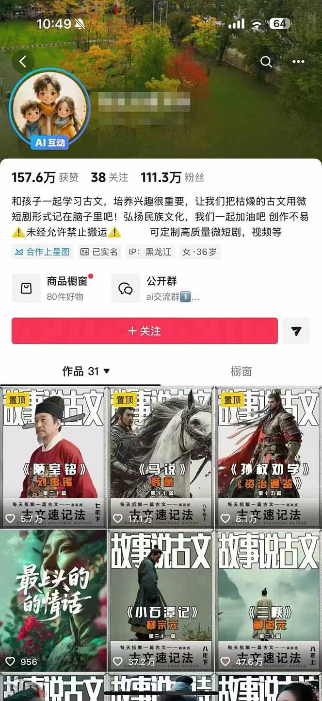 图片[3]-AI故事说古文短视频实操课：涵盖文案创作+AI绘图+视频生成，单号月涨粉10w-阿鑫