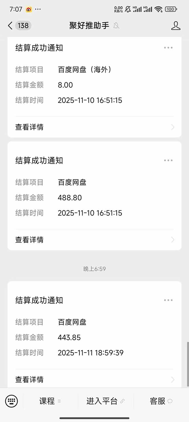 图片[15]-百度ai智能体·网盘拉新躺赚教程2.0：单日收益高达1800元，30收入15w+-阿鑫
