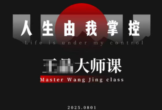 流量破局-人生由我掌控,从素人快速进阶,实现流量与商业价值双丰收-阿鑫