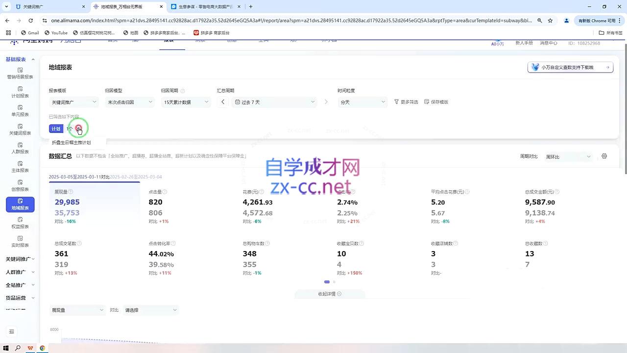 图片[2]-推易·淘宝全套运营现场课程(更新12月)-阿鑫