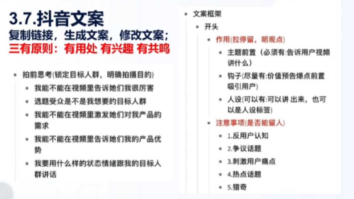 图片[2]-餐饮老板抖音实战指南：短视频引流+直播卖团购+精准投流+私域运营-阿鑫