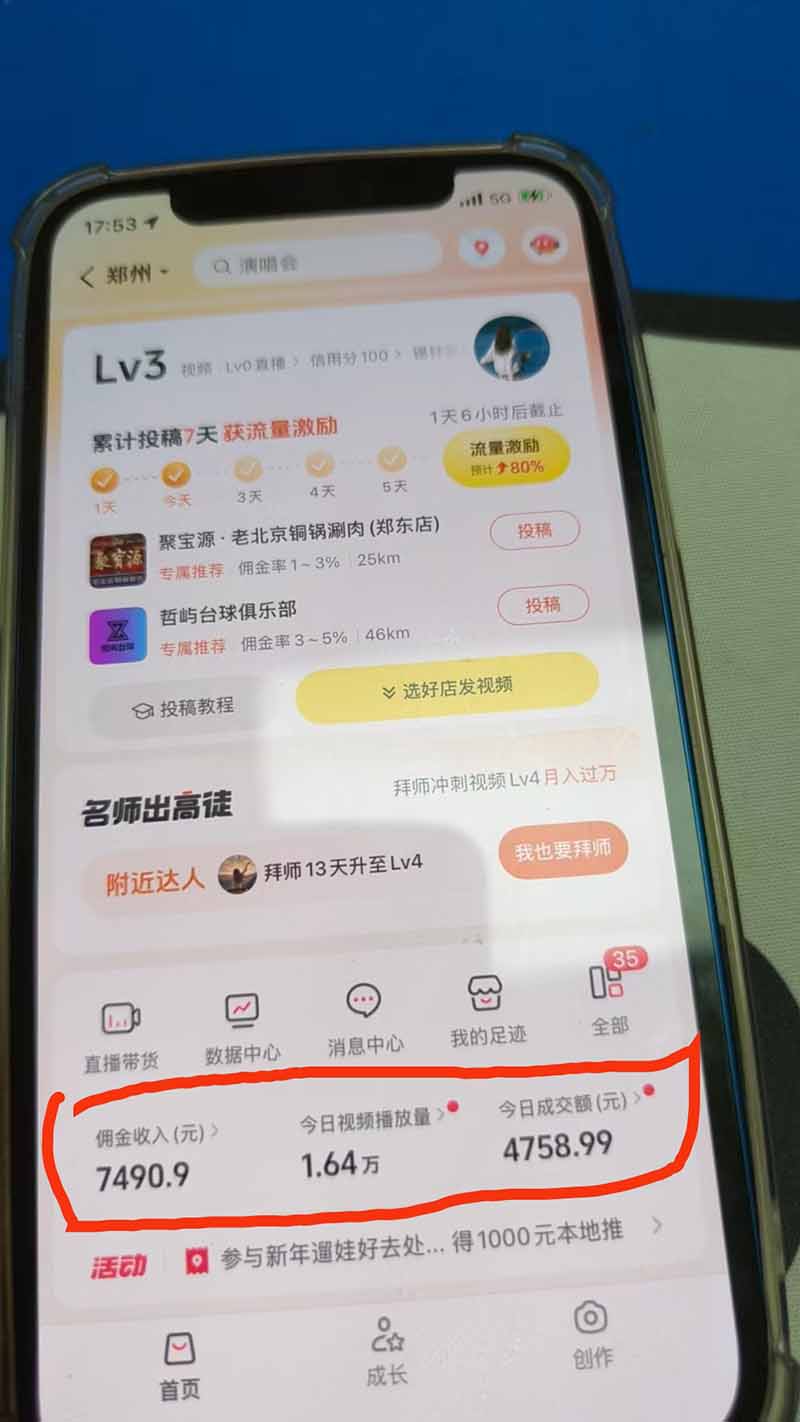 图片[2]-带货天花板赛道，抖音团购达人0成本月入3000+!轻松赚-阿鑫