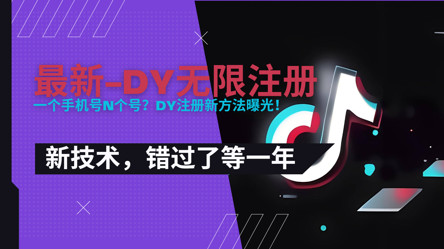 图片[1]-2025最新dy无限注册、无限实名、0粉开播技术，风口技术预学从速-阿鑫