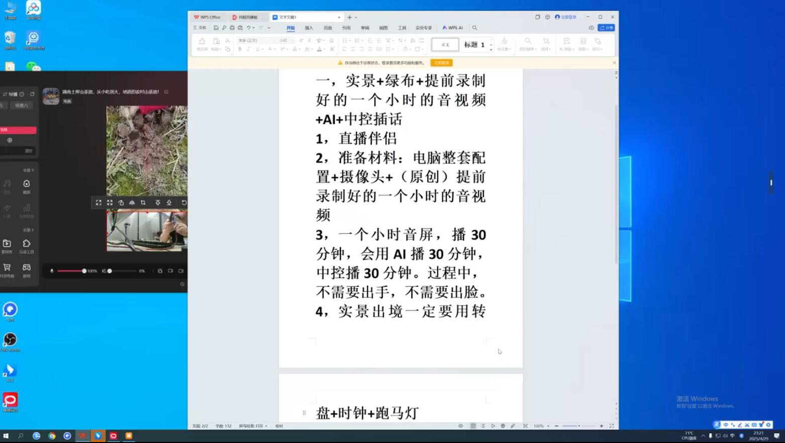 图片[2]-百川联盟·半无人直播(更新6月)-阿鑫