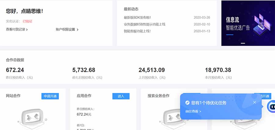 图片[2]-AD广告联盟，可云机模拟机多开，可矩阵无限放大，单机单日500+-阿鑫