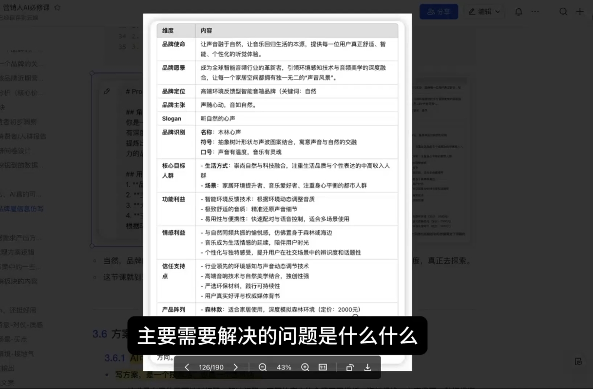 图片[3]-AI营销抢跑实战：从Prompt到方案，效率碾压同行-阿鑫