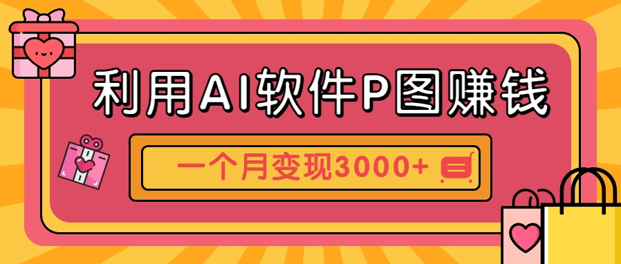图片[1]-利用AI软件P图赚钱，个性汽车壁纸副业思路，一个月变现超3000+！-阿鑫