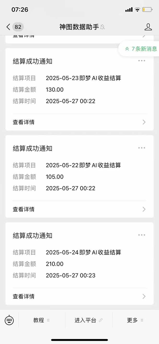 即梦APP推广爆力拉新，收益上限极高，月入6位数，AI风口落地实操项目。