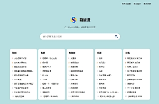 短剧搜索源码,全网搜自动转存分享网盘资源