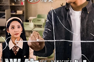 消失的数学之神(35集)