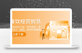 餐饮店经营智慧:精准定位门店、优化选址、菜单设计、营销、原材料管理等