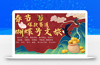 AI春节搞钱4.0升级版 蝴蝶号超火爆文旅赛道 AI一键制作 批量出内容 春节做轻松…