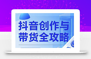 抖音创作者全攻略,从广告分成到高清视频制作,实现流量变现