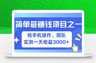 全网首发!7天赚了2.6w,小白必学,赚钱项目!