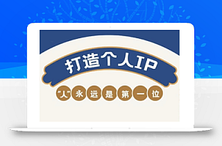 自媒体IP变现实战营,自媒体从业者打造个人品牌,提升变现能力的实战课程