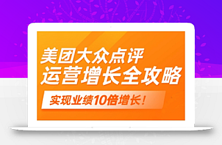 美团大众点评运营全攻略,2025年做好实体门店的线上增长