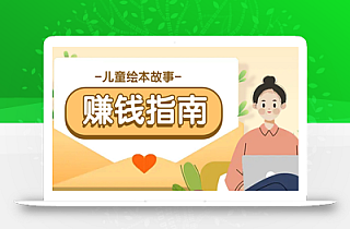 利用AI轻松制作儿童绘本故事插画玩法,可以作为你的长期变现项目
