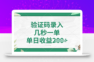 看图识字,5秒一单,单日收益轻松4张【揭秘】