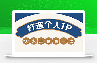 AIP训练营·开启自媒体创富之旅(更新4月)