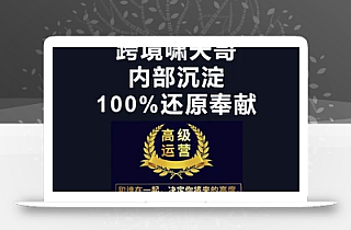 漫威跨境特训营-跨境电商教程