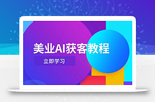 美业AI获客教程,用Deepseek+数字人,轻松玩转抖音直播间