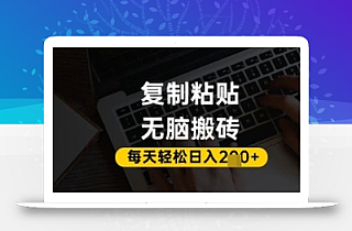 百家号抄头条号新手复制粘贴,无脑搬运,一天2张+,超详细手把手教学