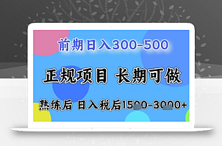 五一节高收益项目,前期做一天收益300-500左右,熟练后日入收益1.5k【揭秘】