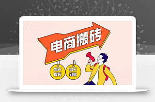电商搬砖项目,单机日收益300+,非常暴力,小白上手就会