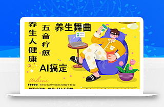 AI+养生+疗愈 五音疗愈另辟蹊径做养生 流量条条百万爆款 十条视频涨粉7万
