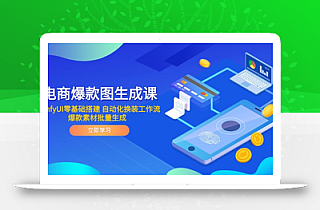 电商爆款图生成课 ComfyUI零基础搭建 自动化换装工作流 爆款素材批量生成