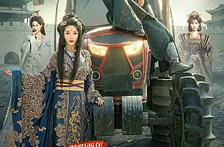 瞎眼两年我竟成了女帝继父(81集)