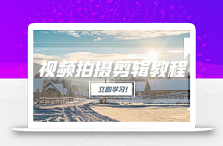 视频拍摄剪辑教程,从基础操作到进阶,爆款视频全流程生产术