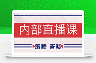 大师兄·鹿鼎山系列内部课程(更新6月)