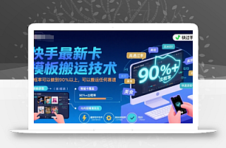 快手最新卡模板搬运技术,出框率可以做到90%以上,可以搬运任何赛道