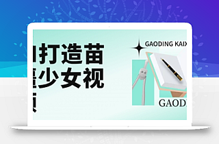 用AI打造苗疆少女视频,单日变现多张,高质量作品引爆流量