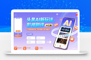 头条AI新玩法,影视剧评,小白轻松单日5张,手机可操作【附工具指令】