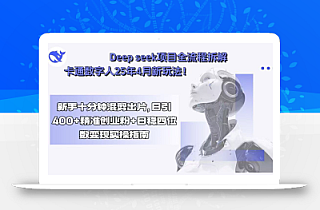 Deep seek项目全流程拆解+卡通数字人25年4月新玩法!新手十分钟混剪出…