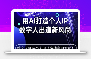 用星幻AI数字人打造个人IP,实现多种变现方式,数字人出道新风尚