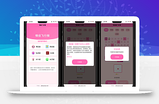 情侣飞行棋游戏h5源码带uniapp