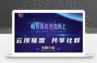 云顶联盟·无人直播实战(更新9月)