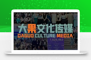 大果录客传媒·抖音直播带货运营(杭州线下课155期)